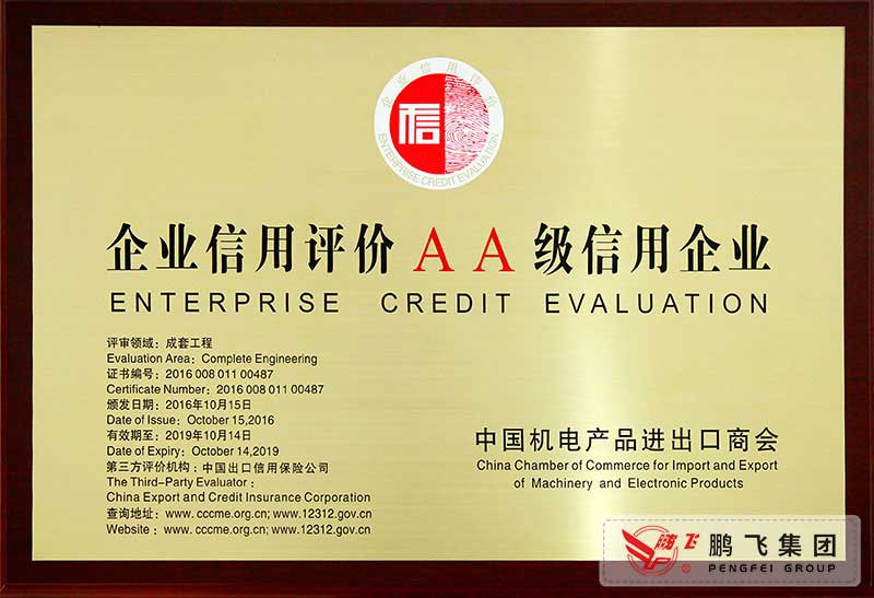 [2016.10 ]MEC Enterprise Credit Grade Medal