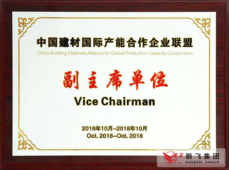 [2016. 10]Vice-Chairman Unit of Building Materials Federation